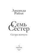 Семь сестер. Сестра жемчуга — фото, картинка — 2