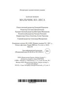 Мальчик из леса — фото, картинка — 20