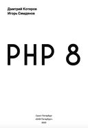 PHP 8 — фото, картинка — 1