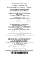 Трое в лодке, не считая собаки — фото, картинка — 30