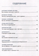 Всё про это. Интимный ликбез для детей — фото, картинка — 2