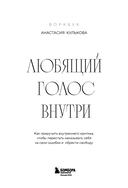 Любящий голос внутри — фото, картинка — 1