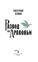 Развод по-драконьи — фото, картинка — 2