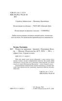 Развод по-драконьи — фото, картинка — 3