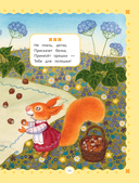 Читаем малышам. Короткие стихи и сказки — фото, картинка — 11