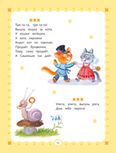 Читаем малышам. Короткие стихи и сказки — фото, картинка — 12