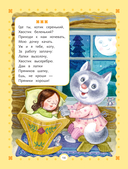 Читаем малышам. Короткие стихи и сказки — фото, картинка — 14