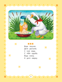 Читаем малышам. Короткие стихи и сказки — фото, картинка — 6