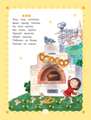 Читаем малышам. Короткие стихи и сказки — фото, картинка — 7