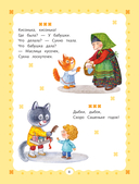 Читаем малышам. Короткие стихи и сказки — фото, картинка — 8