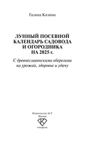 Лунный посевной календарь садовода и огородника на 2025 г. с древнеславянскими оберегами на урожай, здоровье и удачу — фото, картинка — 1