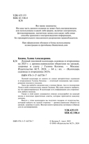 Лунный посевной календарь садовода и огородника на 2025 г. с древнеславянскими оберегами на урожай, здоровье и удачу — фото, картинка — 2