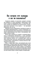 Лунный посевной календарь садовода и огородника на 2025 г. с древнеславянскими оберегами на урожай, здоровье и удачу — фото, картинка — 3
