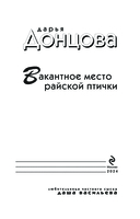 Вакантное место райской птички — фото, картинка — 3