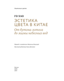 Эстетика цвета в Китае. От бутона лотоса до яшмы небесных вод — фото, картинка — 2