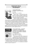 Тысяча и одна ночь. Лучшие арабские сказки. Уровень 1 — фото, картинка — 1