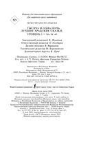 Тысяча и одна ночь. Лучшие арабские сказки. Уровень 1 — фото, картинка — 2
