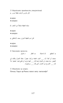 Тысяча и одна ночь. Лучшие арабские сказки. Уровень 1 — фото, картинка — 12