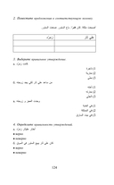 Тысяча и одна ночь. Лучшие арабские сказки. Уровень 1 — фото, картинка — 5