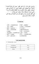 Тысяча и одна ночь. Лучшие арабские сказки. Уровень 1 — фото, картинка — 6