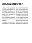 Святые 90-е. Страна в тени — фото, картинка — 3