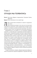 Homo sapiens. История человечества: кратко и увлекательно — фото, картинка — 6