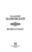 Во весь голос — фото, картинка — 1