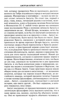 Август. Первый император Рима — фото, картинка — 4