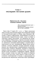 Август. Первый император Рима — фото, картинка — 7