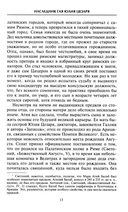 Август. Первый император Рима — фото, картинка — 9
