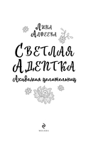 Светлая адептка. Академия целительниц — фото, картинка — 1