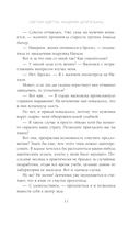 Светлая адептка. Академия целительниц — фото, картинка — 12