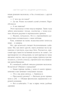 Светлая адептка. Академия целительниц — фото, картинка — 14