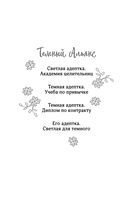 Светлая адептка. Академия целительниц — фото, картинка — 3