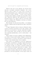 Светлая адептка. Академия целительниц — фото, картинка — 8