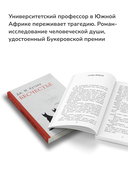 Бесчестье; В ожидании варваров; Осень в Петербурге; Жизнь и время Михаэла К.. Комплект из 4 книг — фото, картинка — 4