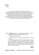 Дневник дачника — фото, картинка — 2