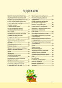 Дневник дачника — фото, картинка — 3