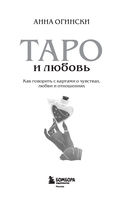 Таро и любовь. Как говорить с картами о чувствах, любви и отношениях — фото, картинка — 1