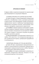 Таро и любовь. Как говорить с картами о чувствах, любви и отношениях — фото, картинка — 11