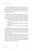 Таро и любовь. Как говорить с картами о чувствах, любви и отношениях — фото, картинка — 12