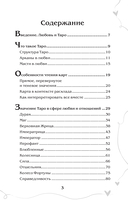 Таро и любовь. Как говорить с картами о чувствах, любви и отношениях — фото, картинка — 3