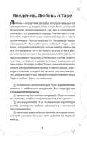 Таро и любовь. Как говорить с картами о чувствах, любви и отношениях — фото, картинка — 7