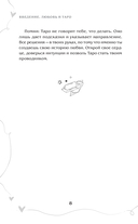 Таро и любовь. Как говорить с картами о чувствах, любви и отношениях — фото, картинка — 8