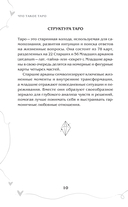 Таро и любовь. Как говорить с картами о чувствах, любви и отношениях — фото, картинка — 10