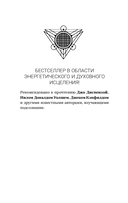 Энергетические коды. Революционный метод — фото, картинка — 3