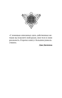 Энергетические коды. Революционный метод — фото, картинка — 4