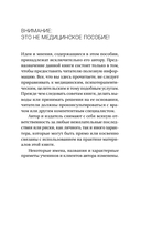 Энергетические коды. Революционный метод — фото, картинка — 14