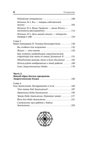 Энергетические коды. Революционный метод — фото, картинка — 8