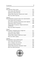 Энергетические коды. Революционный метод — фото, картинка — 9